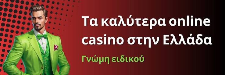 Καζίνο Χωρίς Ταυτοποίηση Οι Καλύτερες Επιλογές για Παίκτες Καζίνο Χωρίς Ταυτοποίηση Οι Καλύτερες Επιλογές για Παίκτες